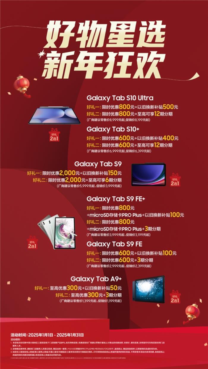 便捷出游 輕松搶票 三星Galaxy Tab S10系列年貨節(jié)熱銷中