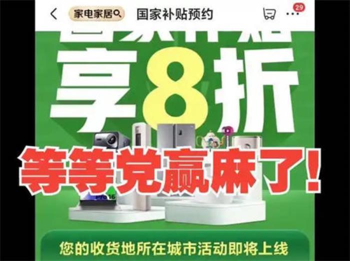 國補(bǔ)政策2025最新消息公布：國家補(bǔ)貼將對手機(jī)平板數(shù)碼產(chǎn)品新購按售價(jià)15% 家電最高20%給予補(bǔ)貼力度直接拉滿