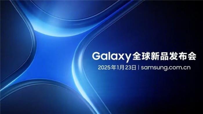 新一代三星Galaxy旗艦1月23日發(fā)布 新品登記現(xiàn)已開啟