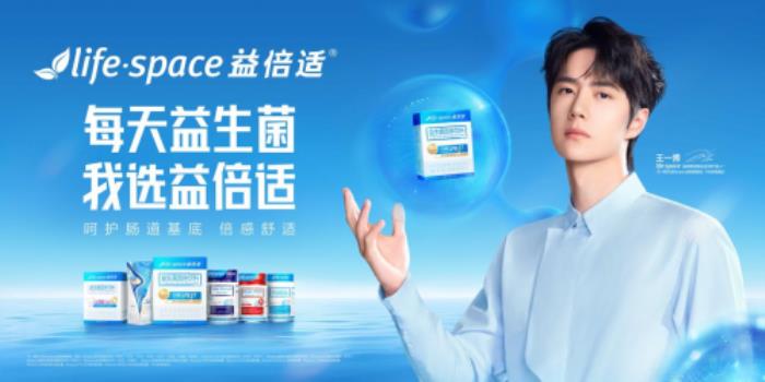 王一博代言lifespace，共啟健康新篇章