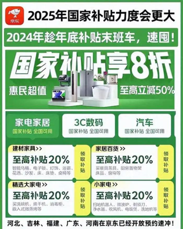 國補政策2025官方最新消息公布：2025國補政策出爐 一級能效家電數(shù)碼補貼20%，手機平板數(shù)碼產(chǎn)品補貼15%！