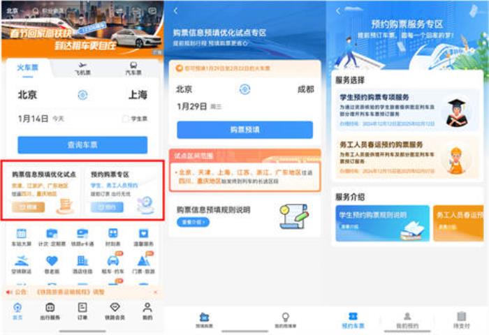 鐵路春運(yùn)購(gòu)票迎來(lái)高峰期！鴻蒙原生版鐵路12306迎來(lái)“首秀”
