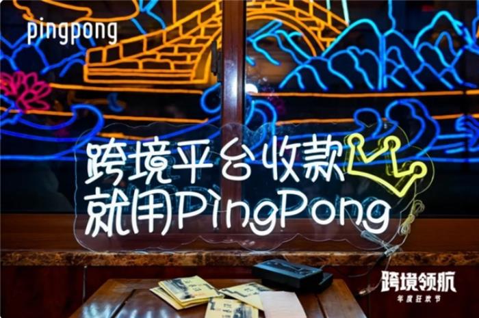 PingPong外貿收款：以各國本土化支付牌照，創(chuàng)新本土化產品與服務