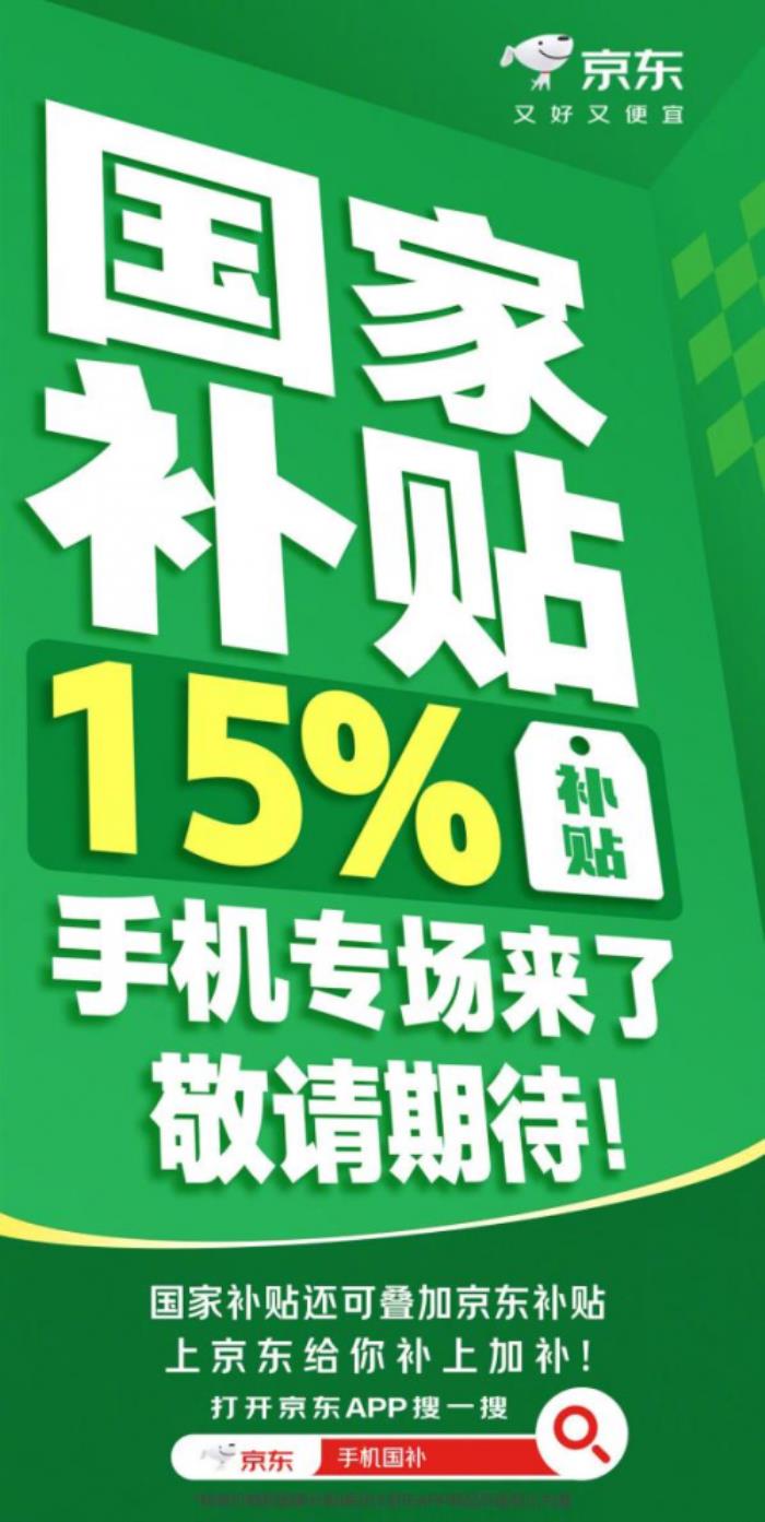 超千萬(wàn)貨品已備足 1月20日來(lái)京東購(gòu)手機(jī)享國(guó)家補(bǔ)貼每件最高500元