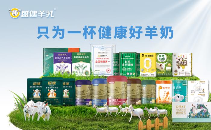 盛健羊乳有機(jī)純羊奶粉通過(guò)多項(xiàng)檢測(cè)，安全品質(zhì)贏得市場(chǎng)廣泛認(rèn)可