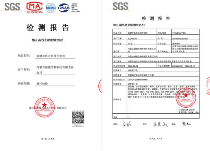 盛健羊乳有機(jī)純羊奶粉通過(guò)多項(xiàng)檢測(cè)，安全品質(zhì)贏得市場(chǎng)廣泛認(rèn)可