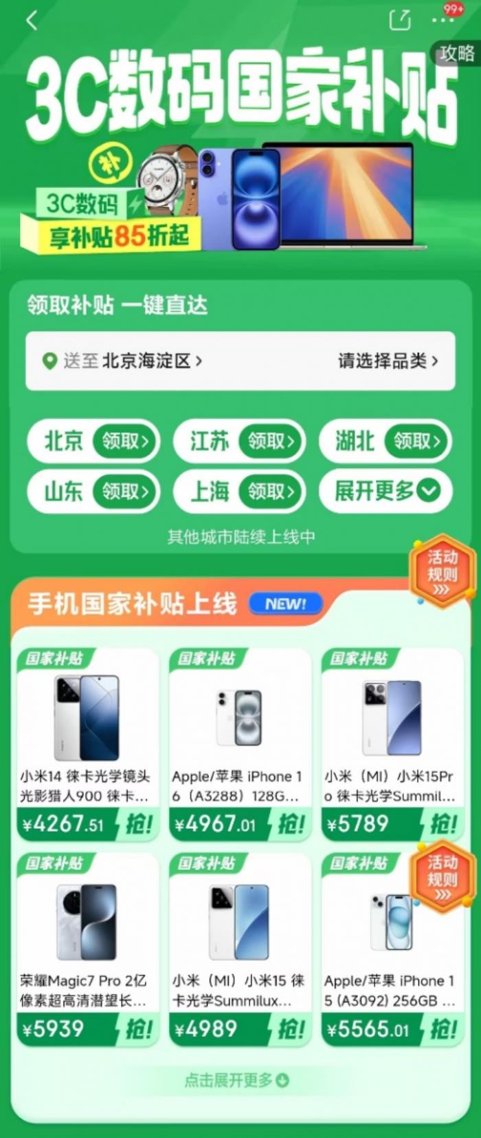 小米、華為、榮耀、OPPO、vivo 、Apple 等超20家廠商全面加入京東手機(jī)數(shù)碼國補(bǔ)活動(dòng)