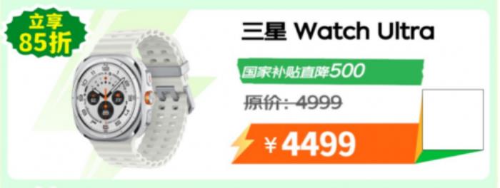 京東爆款智能手表享真金白銀補貼 三星 Watch Ultra立減500元