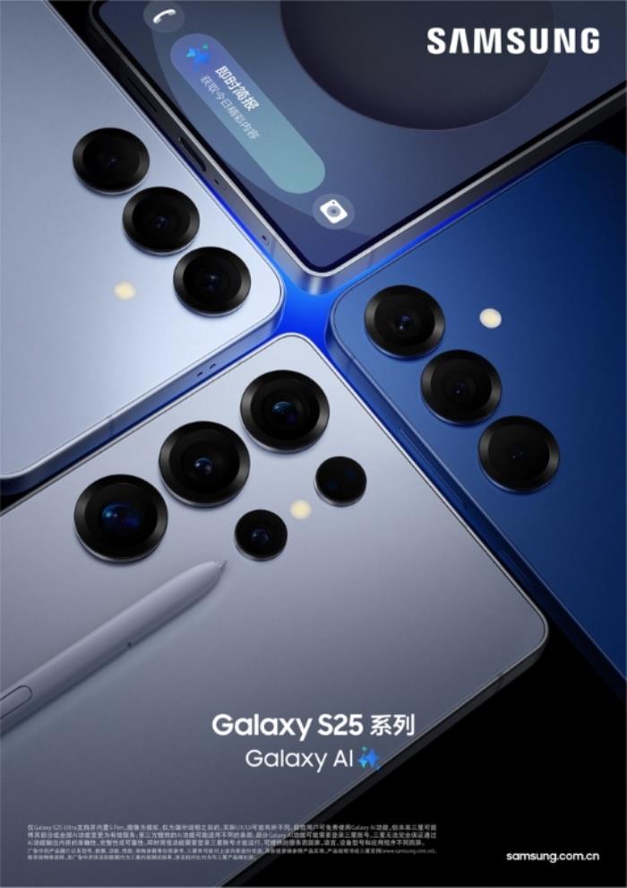 革新AI交互 三星Galaxy S25系列定義智能手機(jī)新未來