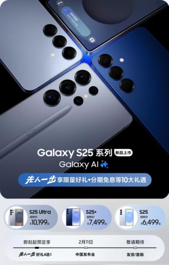 即日起來京東先人一步參與三星Galaxy S25系列預售 享限量好禮