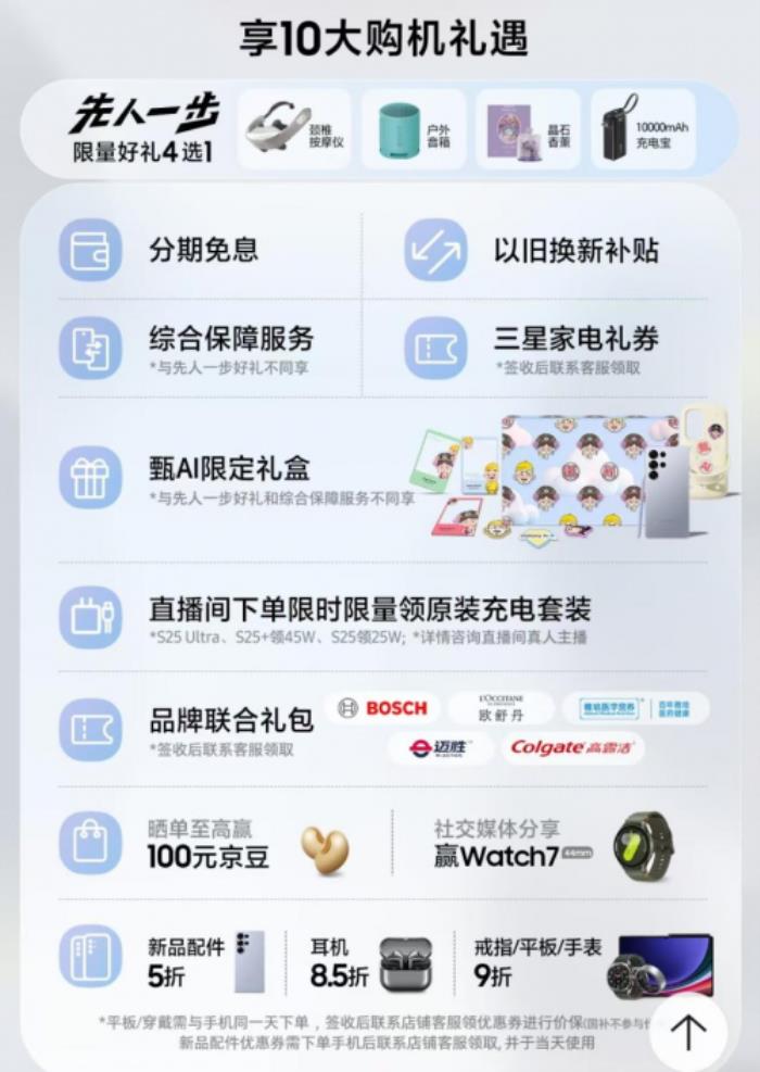 即日起來京東先人一步參與三星Galaxy S25系列預售 享限量好禮