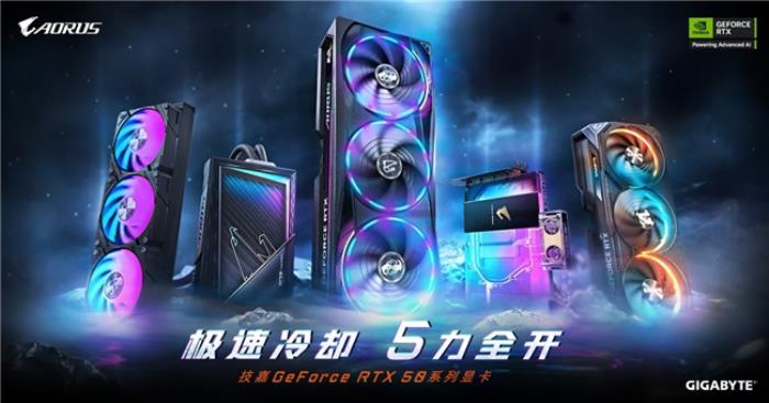 技嘉RTX 5090 D和 5080系列顯卡開售，性能猛獸降臨