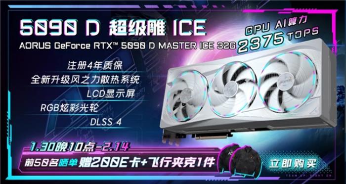 技嘉RTX 5090 D和 5080系列顯卡開售，性能猛獸降臨