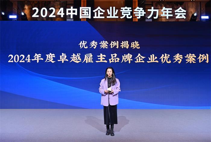 易點(diǎn)云榮膺2024年度卓越雇主品牌